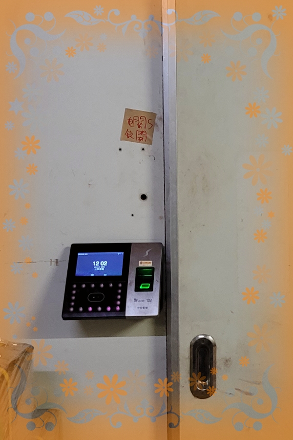 4.3吋觸控彩色大螢幕,人員可任選使用人臉、指紋、卡片、密碼驗證,可拍照將紀錄回傳後端軟體報表紀錄,可另搭配不斷電。
使用單位-民營企業