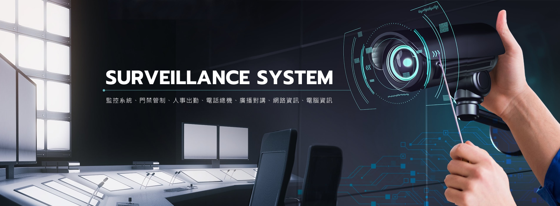 永崴數位網路有限公司｜門禁考勤系統安裝・監視器安裝・電話總機